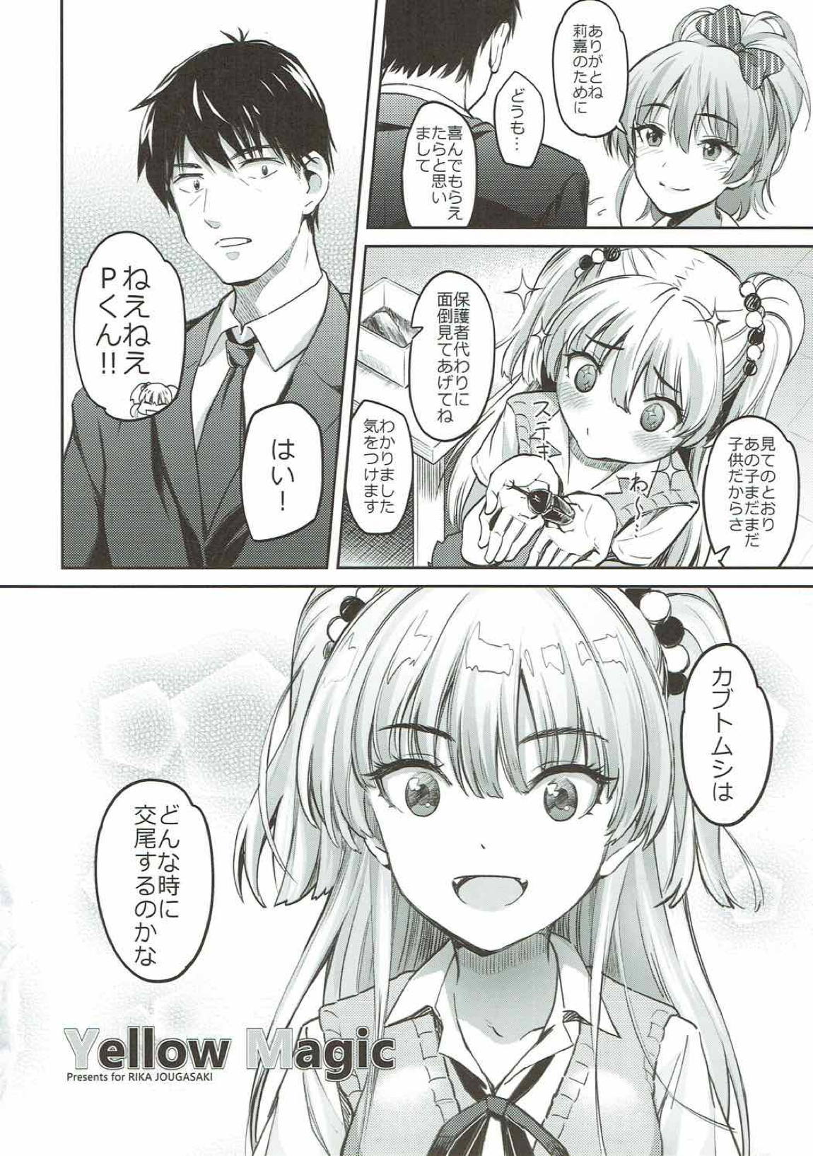Yellow Magic 3ページ