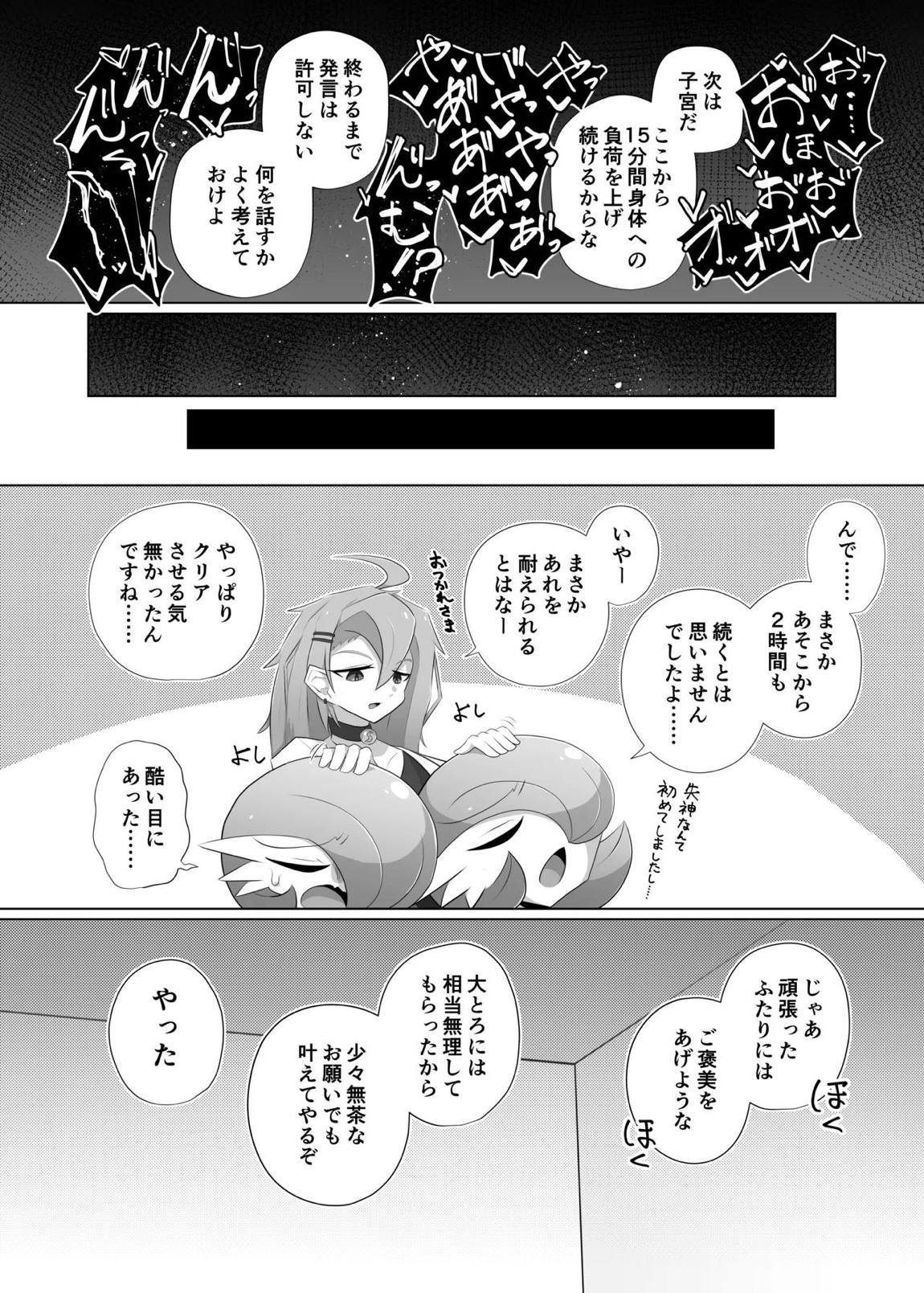 尋問耐久 16ページ
