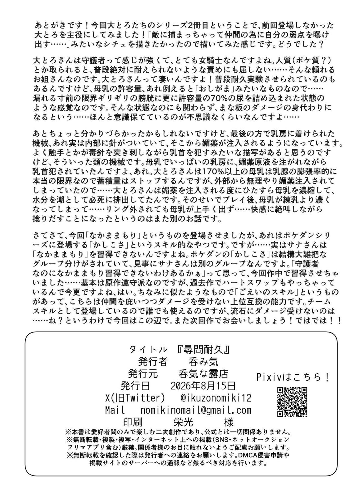 尋問耐久 18ページ