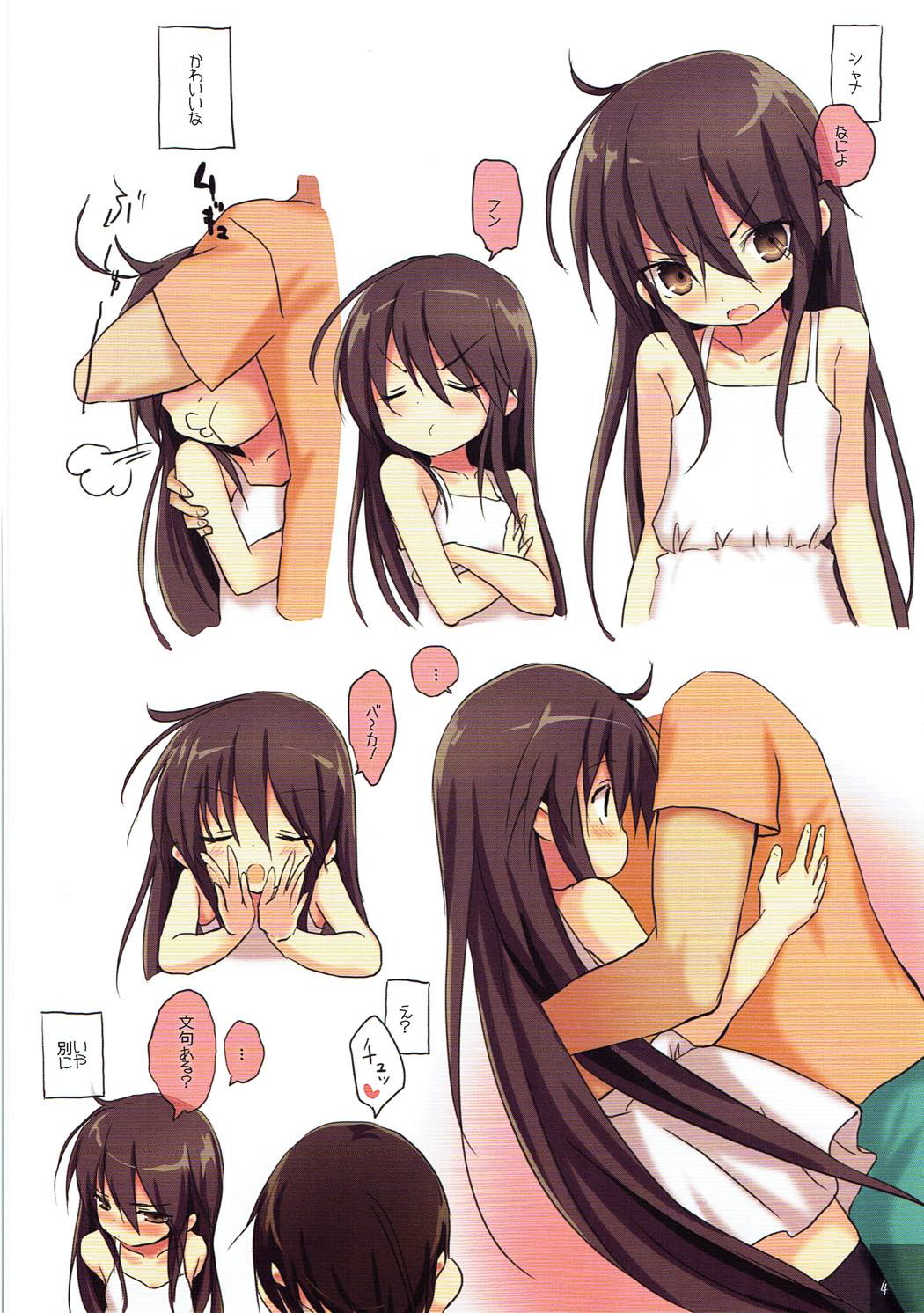 シャナのキスで起きた。３ 3ページ