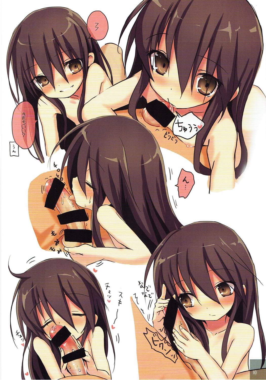 シャナのキスで起きた。３ 9ページ