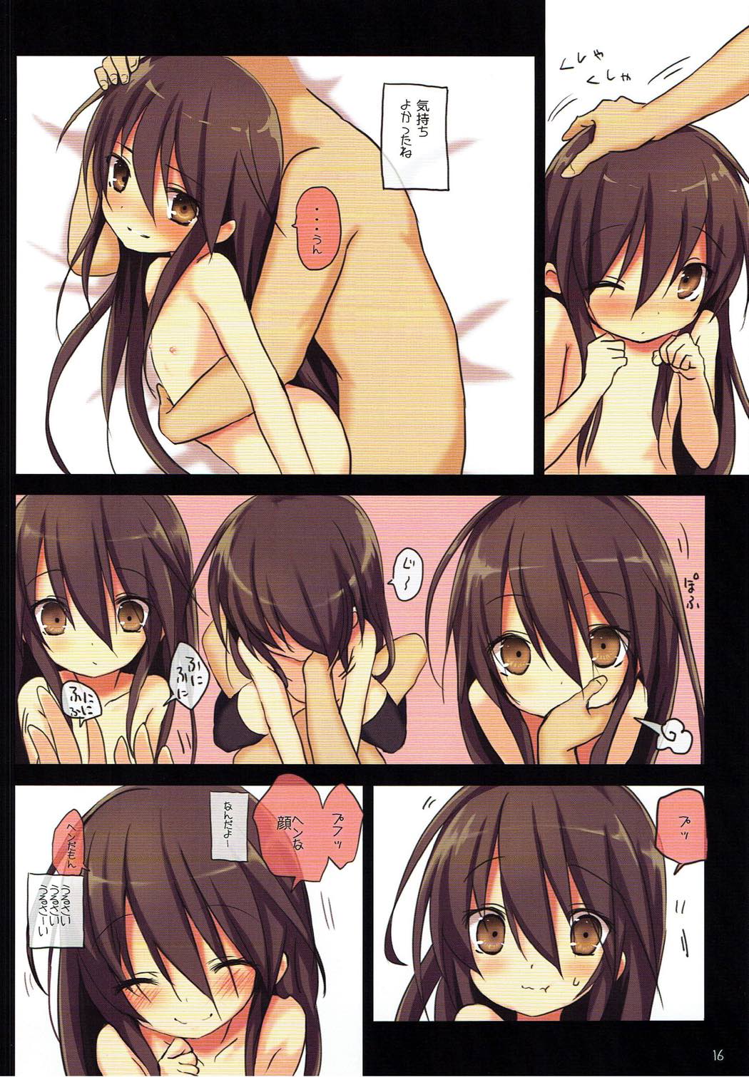シャナのキスで起きた。３ 15ページ