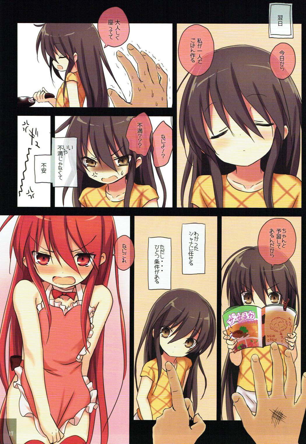 シャナのキスで起きた。３ 16ページ