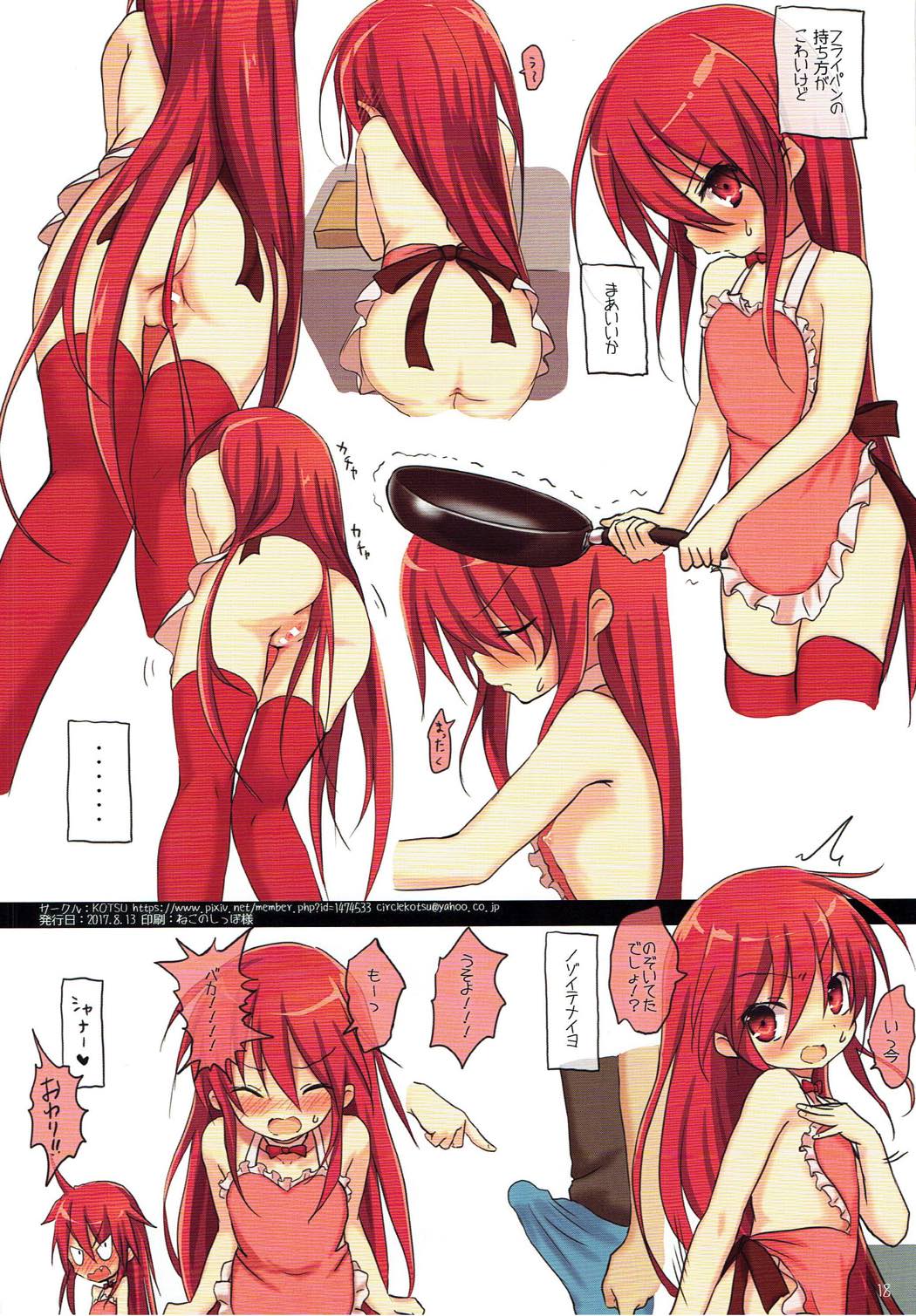 シャナのキスで起きた。３ 17ページ