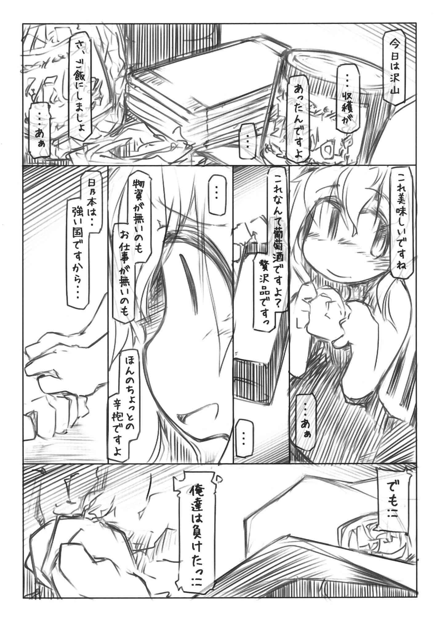 元提督は進駐軍と寝る電を止められない 6ページ
