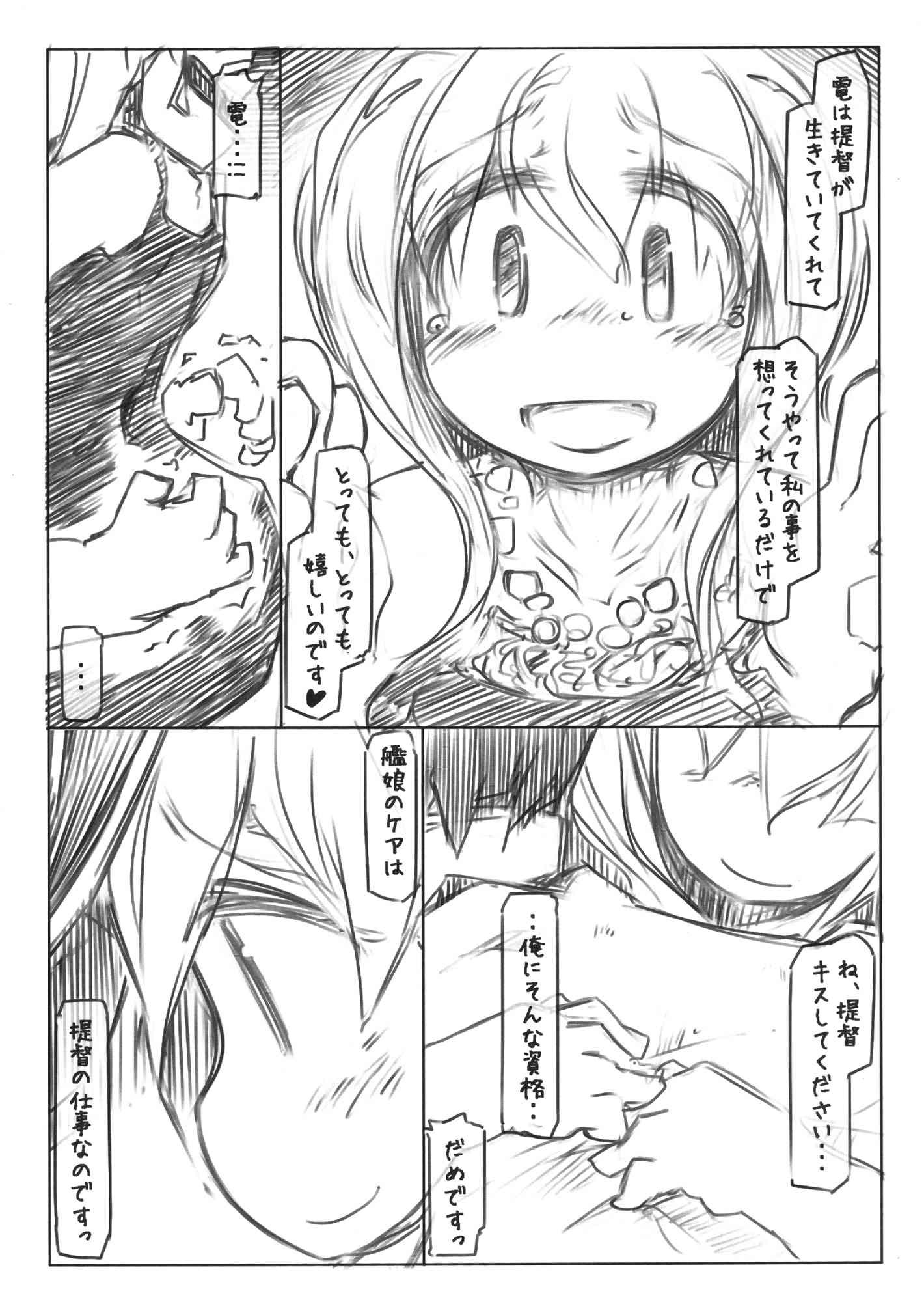 元提督は進駐軍と寝る電を止められない 8ページ