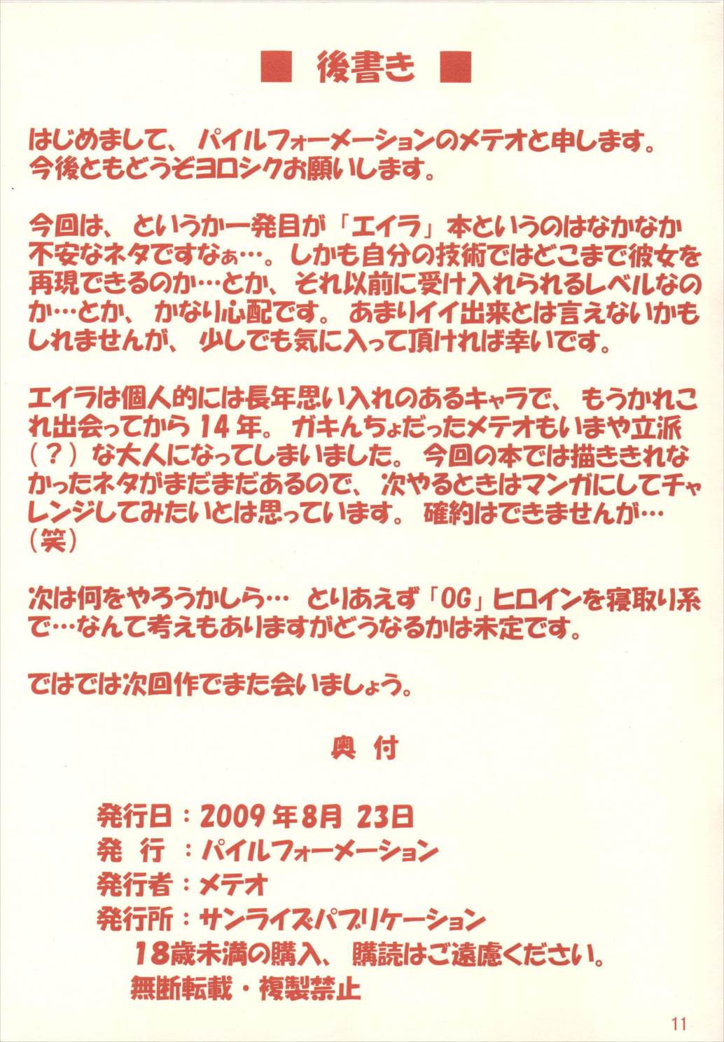 エイラブ 11ページ