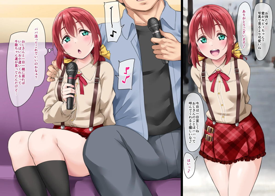 ルビィとパパ活 1ページ
