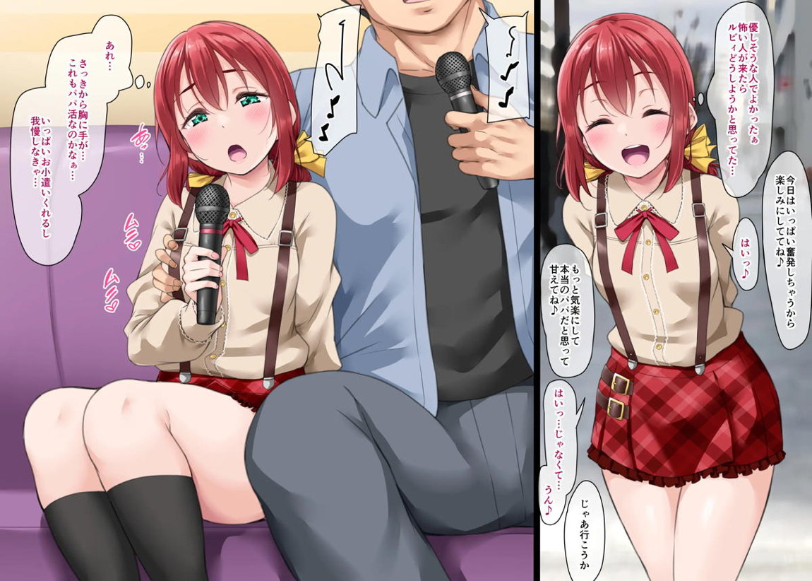 ルビィとパパ活 2ページ