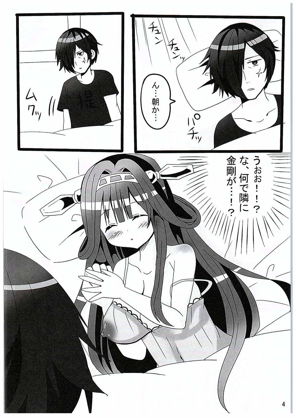 朝食は提督ですか？ 5ページ