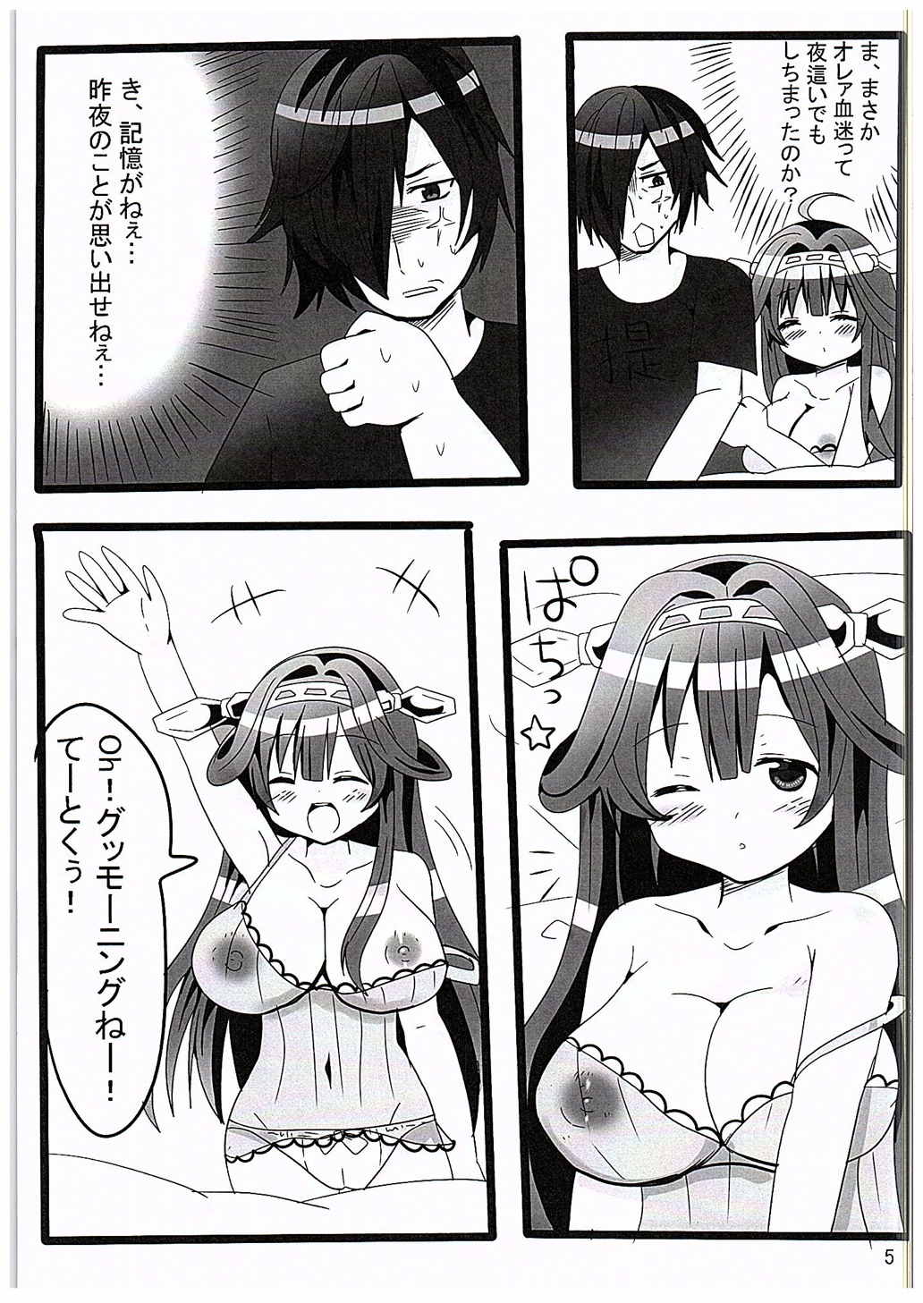 朝食は提督ですか？ 6ページ