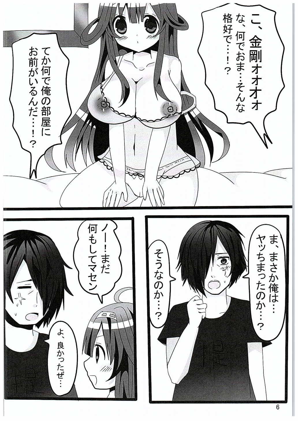 朝食は提督ですか？ 7ページ
