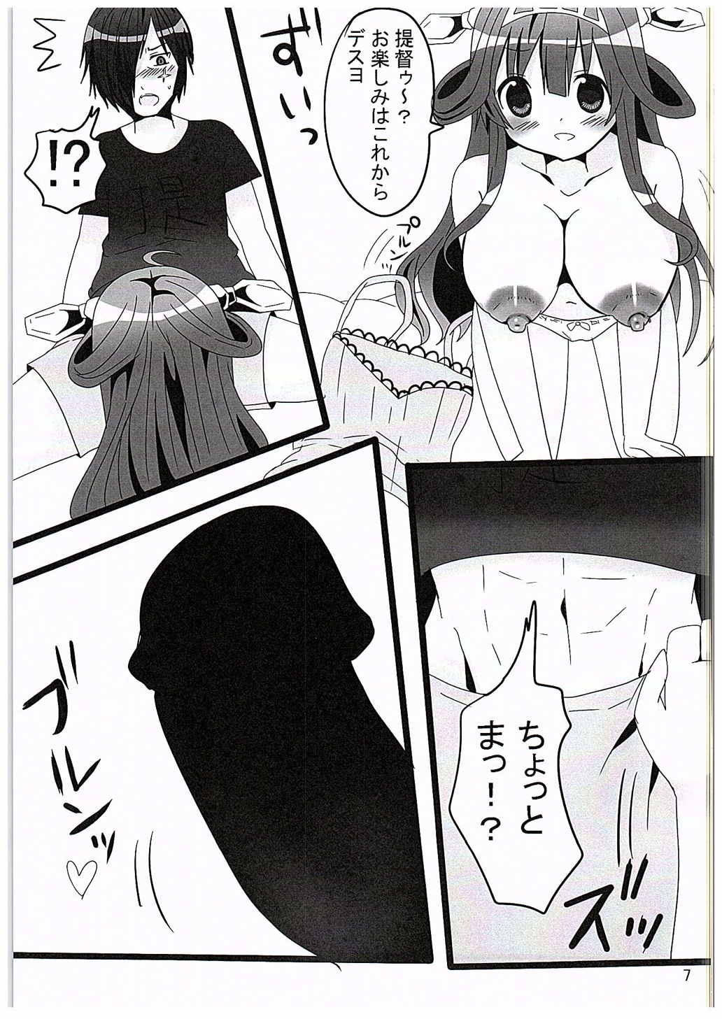朝食は提督ですか？ 8ページ