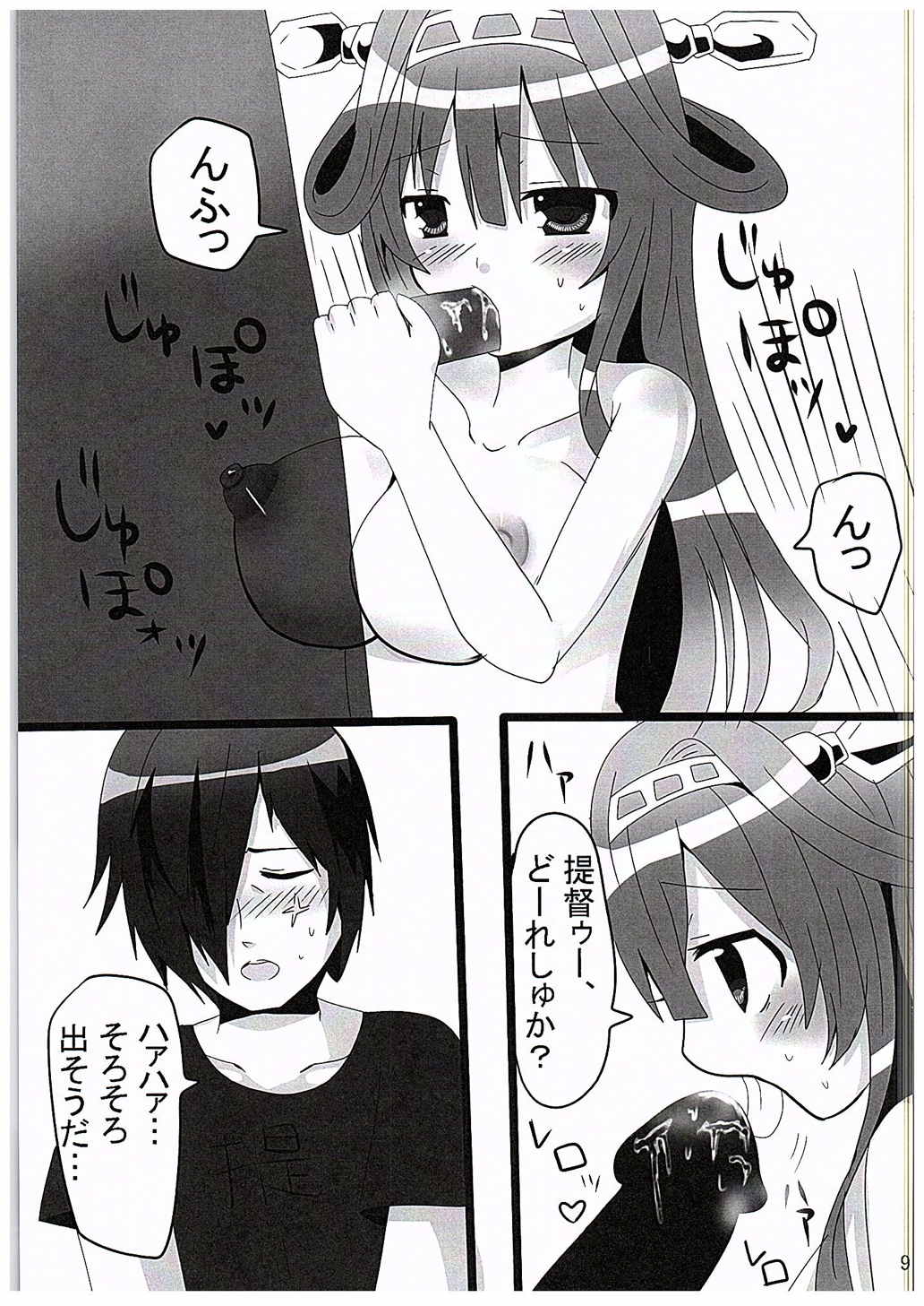 朝食は提督ですか？ 10ページ