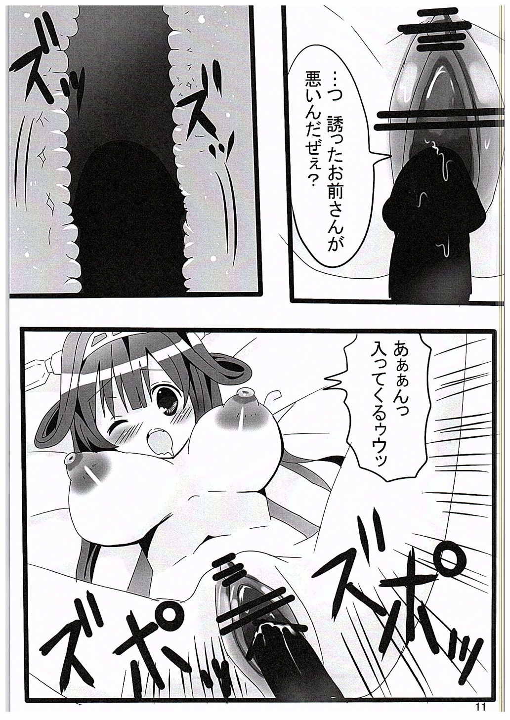 朝食は提督ですか？ 12ページ