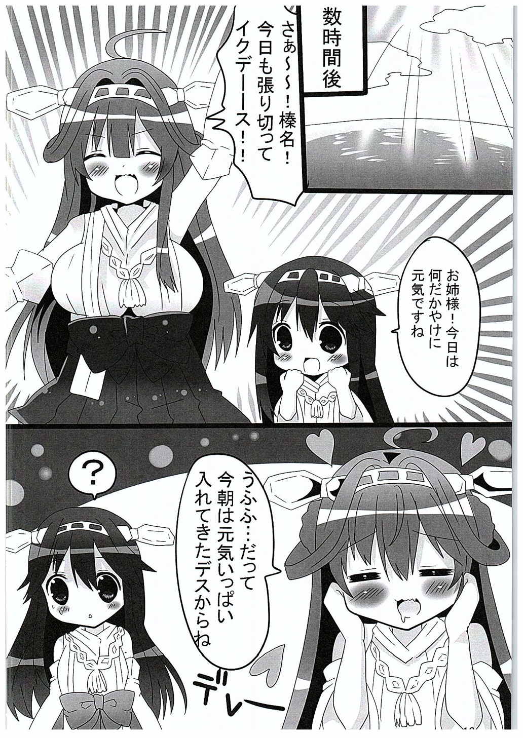 朝食は提督ですか？ 17ページ