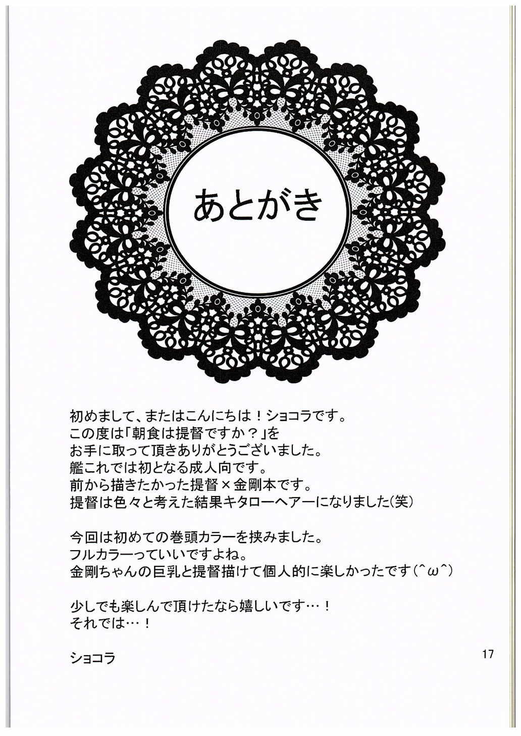 朝食は提督ですか？ 18ページ