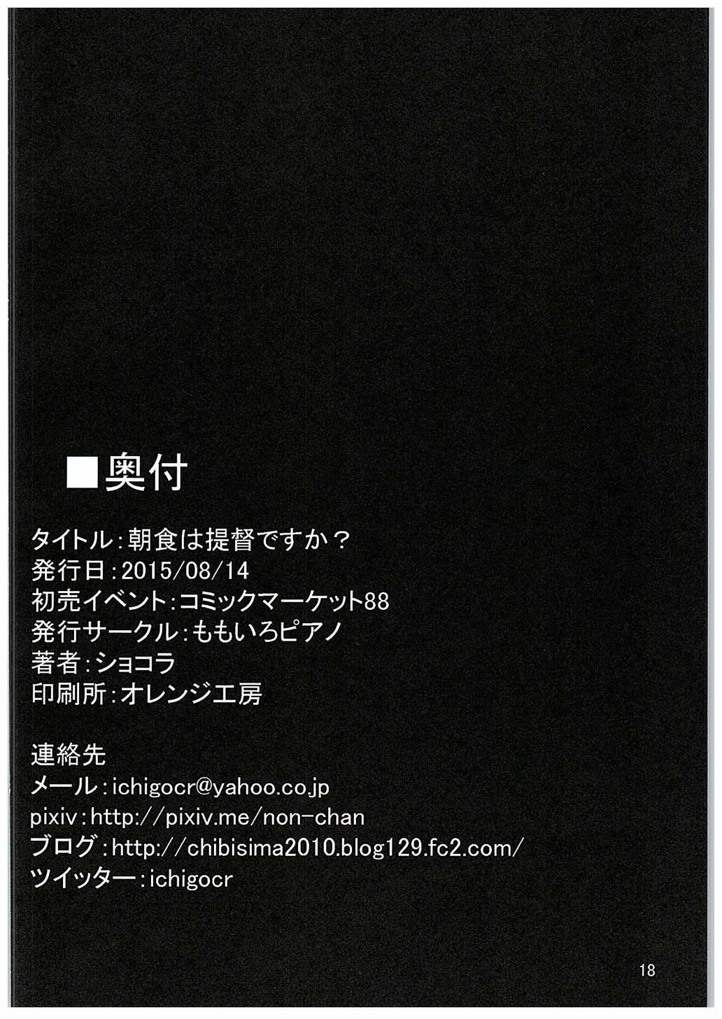 朝食は提督ですか？ 19ページ