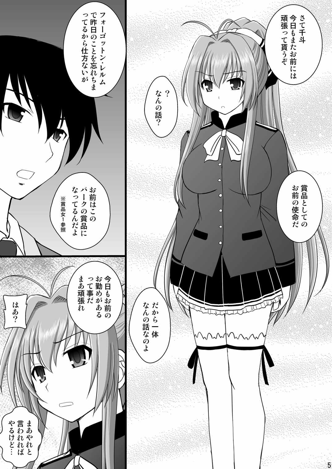 賞品女II 2ページ
