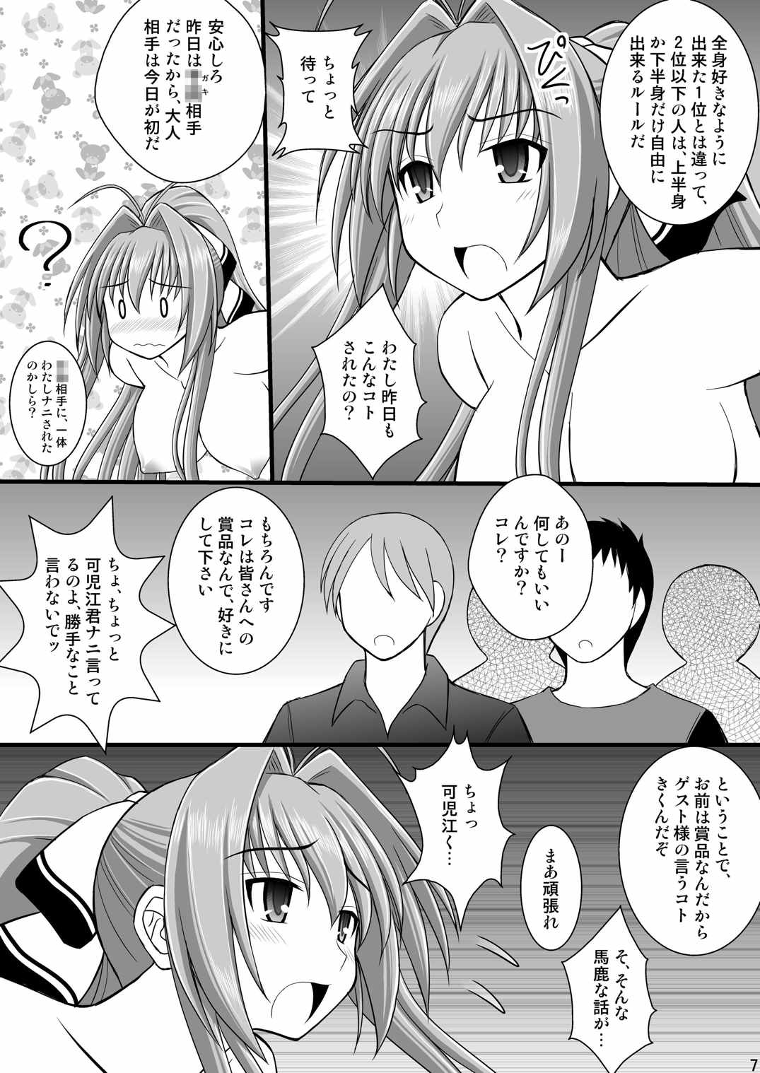 賞品女II 4ページ