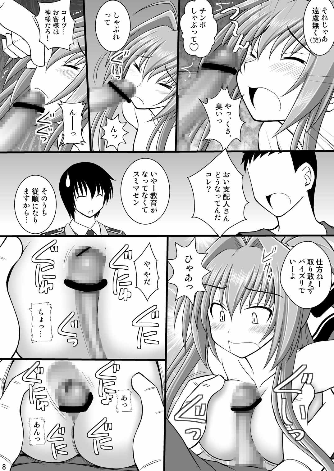 賞品女II 5ページ