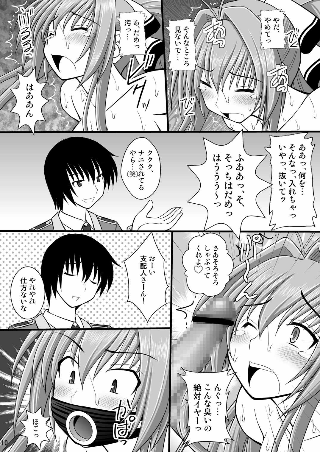 賞品女II 7ページ