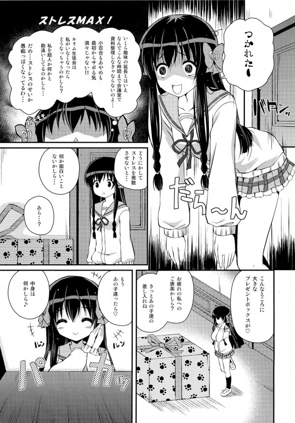 Mixberry Shortcake 2 3ページ