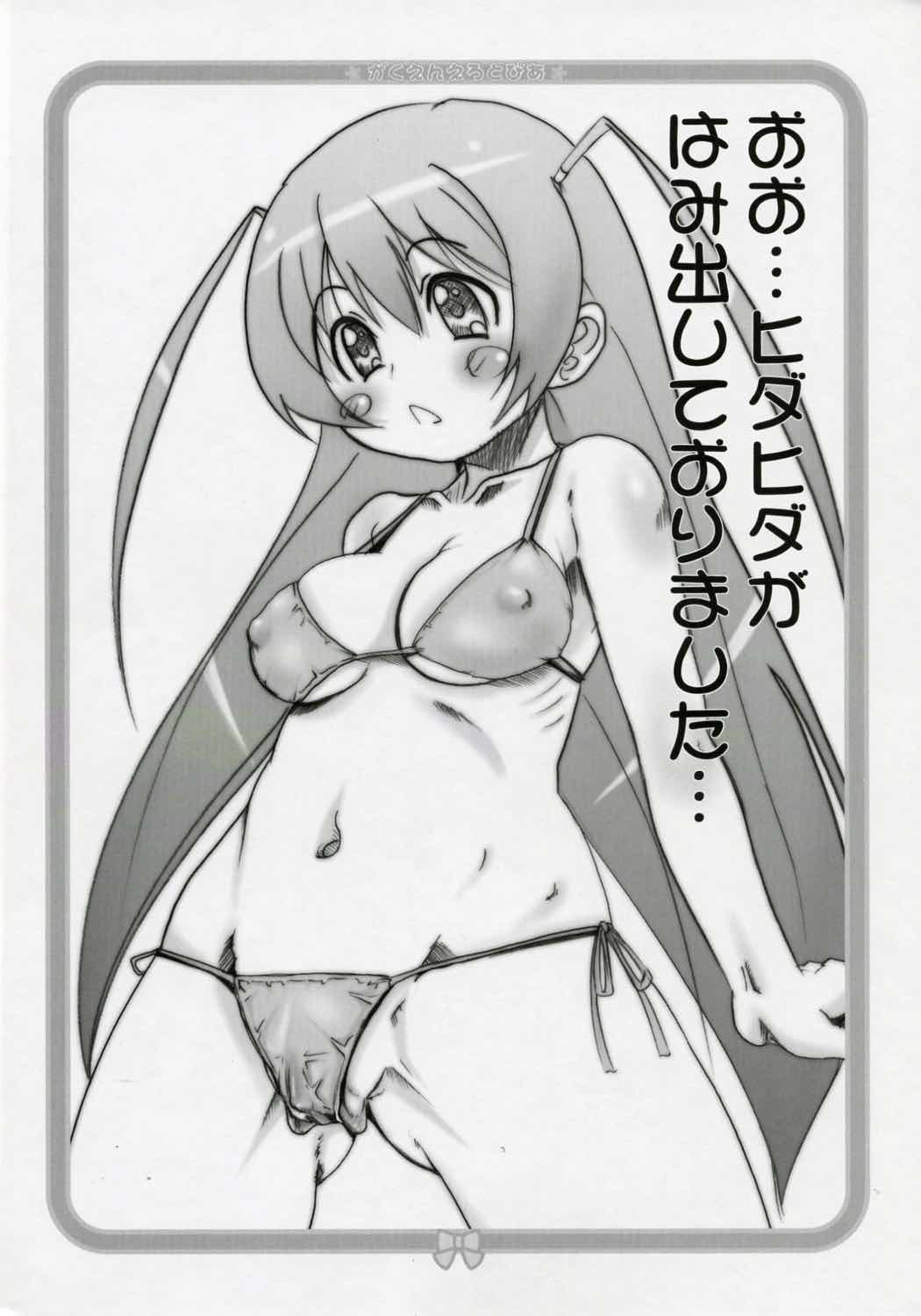 がくえんえろとぴあ 21ページ
