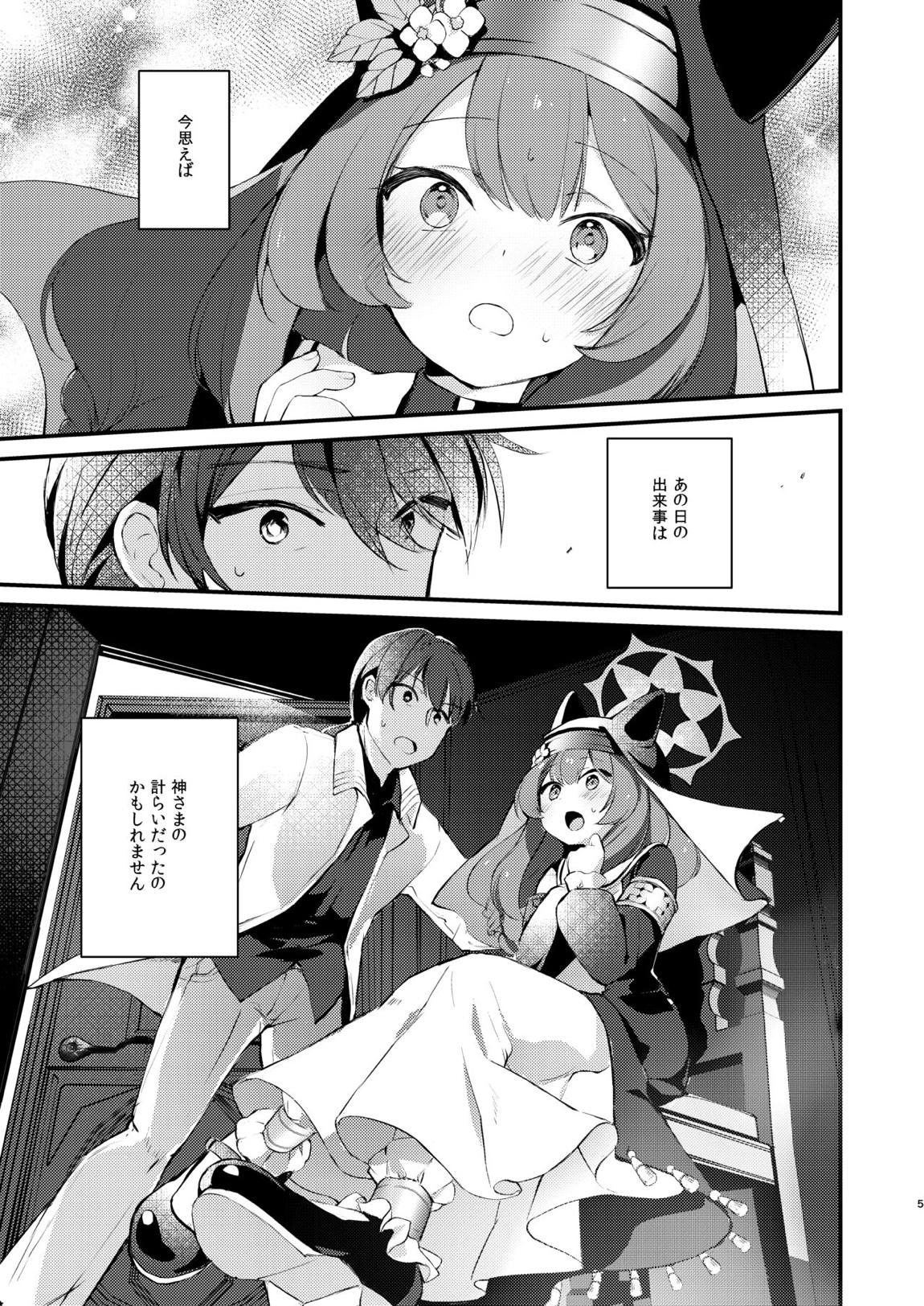 光輪の小箱-ひかりのこばこ- 4ページ