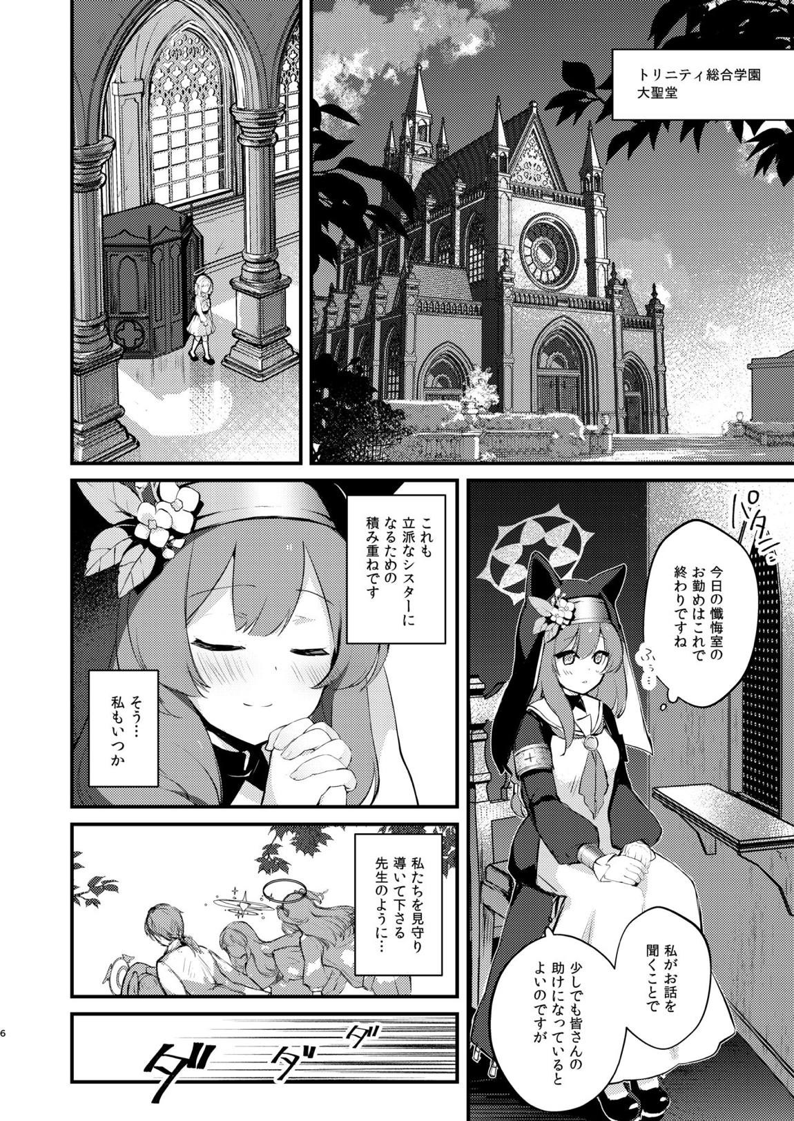 光輪の小箱-ひかりのこばこ- 5ページ