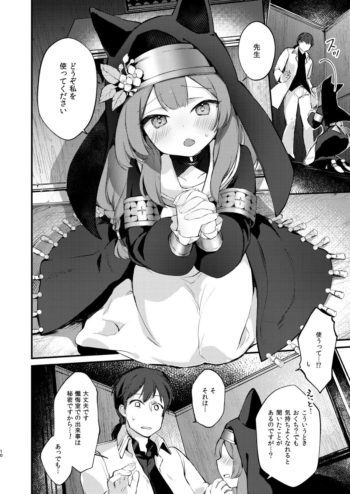 光輪の小箱-ひかりのこばこ- 9ページ