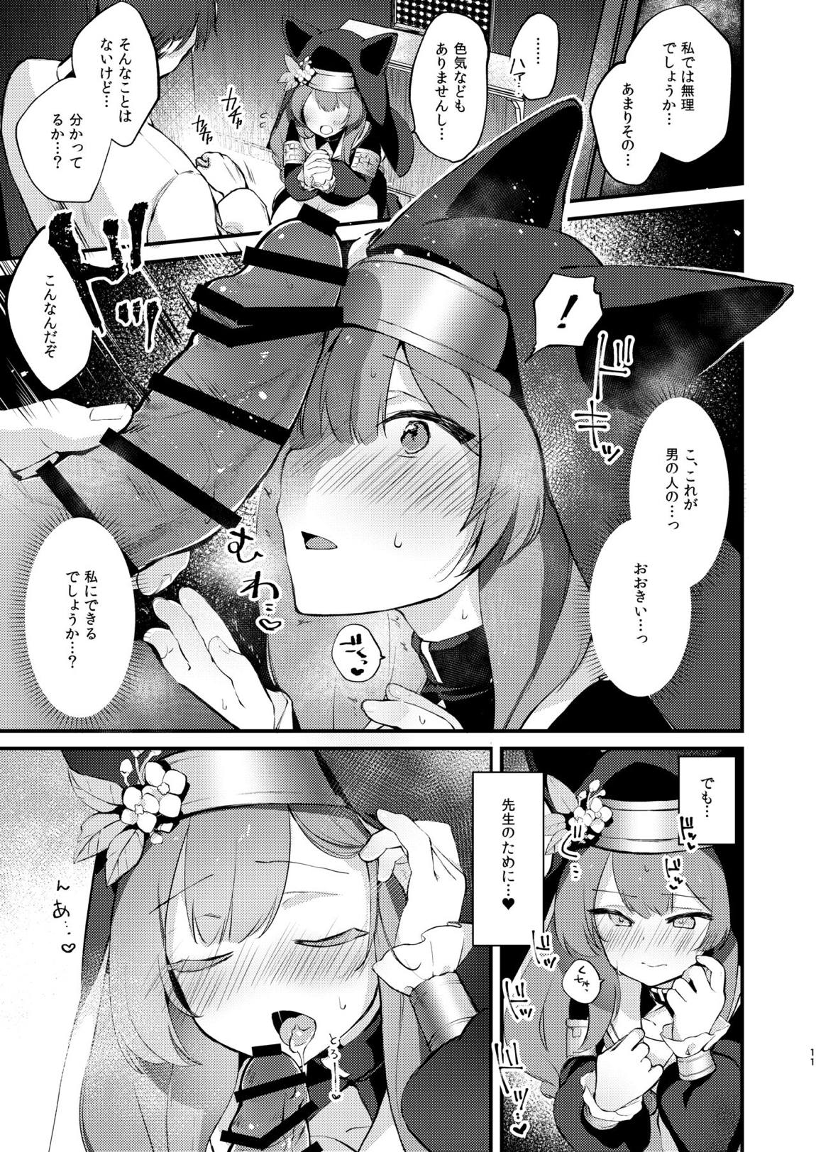 光輪の小箱-ひかりのこばこ- 10ページ