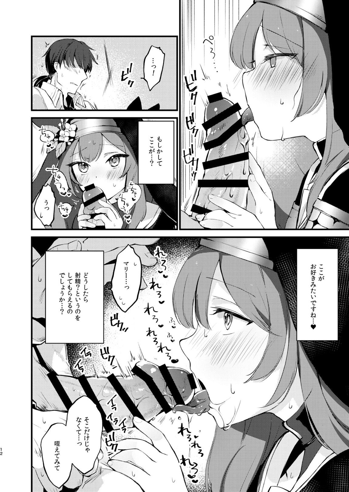 光輪の小箱-ひかりのこばこ- 11ページ