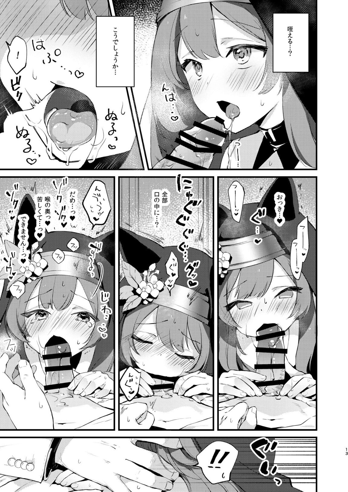 光輪の小箱-ひかりのこばこ- 12ページ