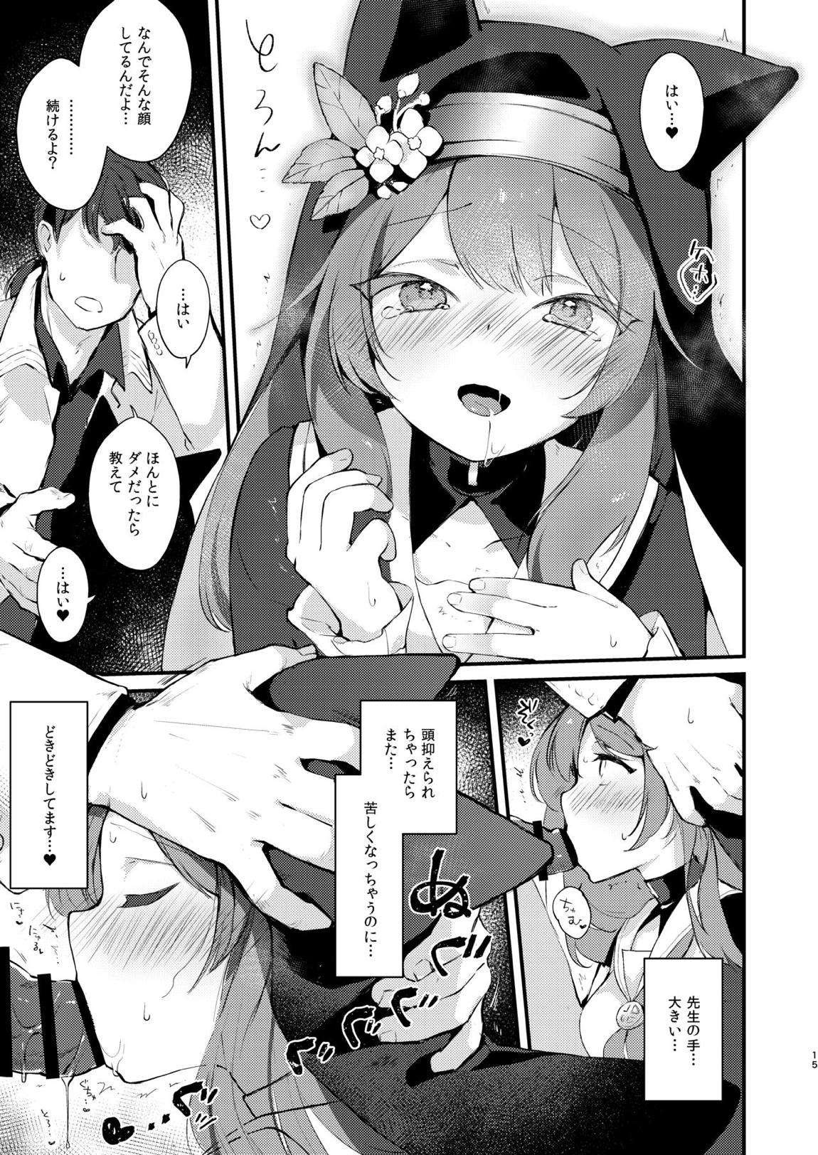 光輪の小箱-ひかりのこばこ- 14ページ