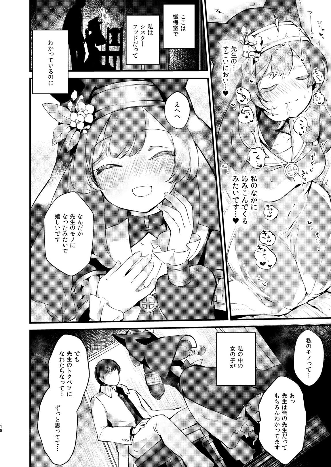 光輪の小箱-ひかりのこばこ- 17ページ