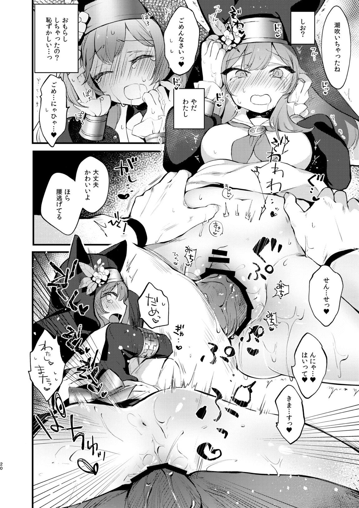 光輪の小箱-ひかりのこばこ- 19ページ