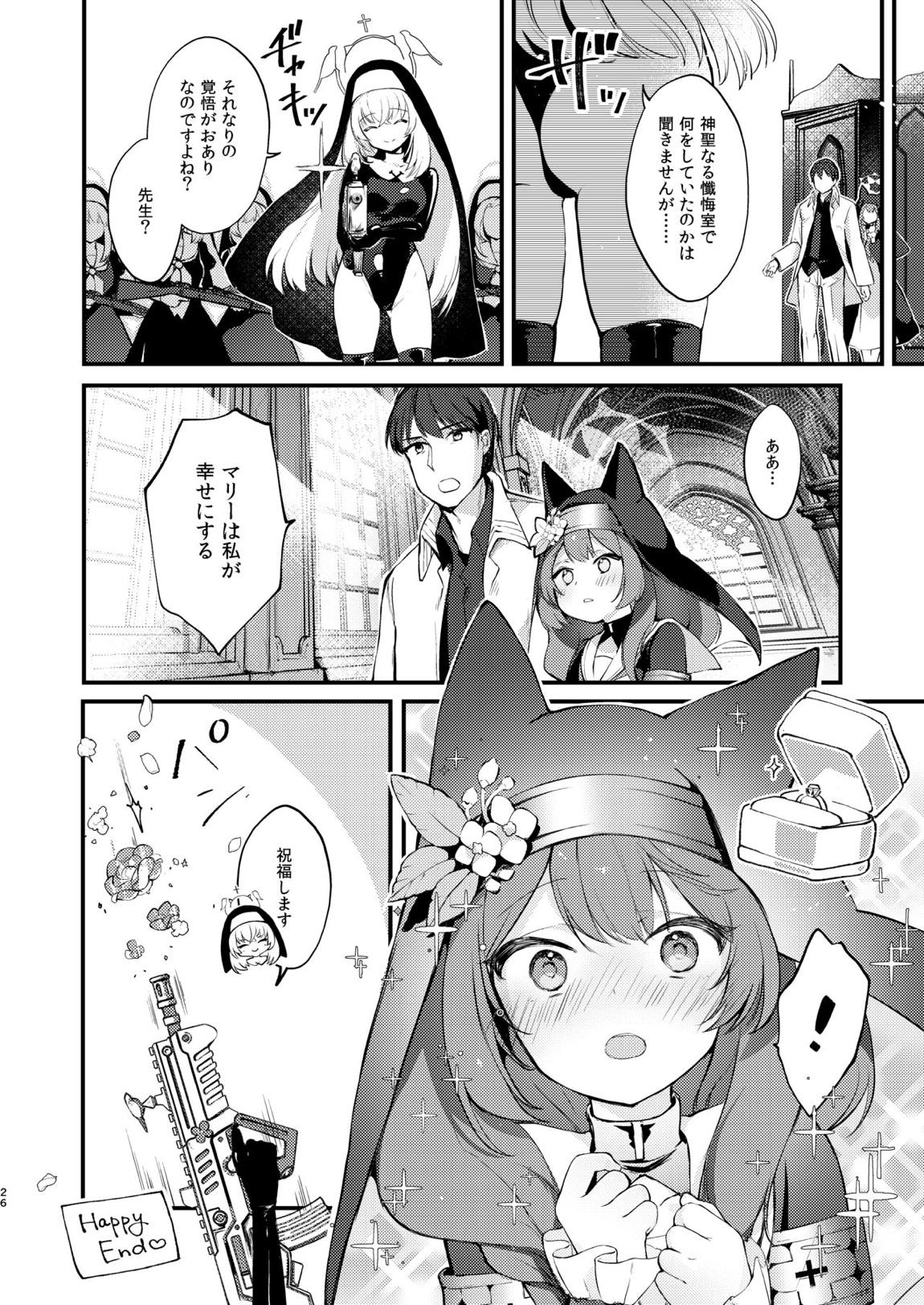 光輪の小箱-ひかりのこばこ- 25ページ