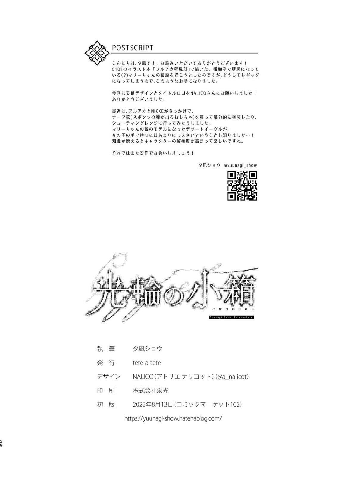 光輪の小箱-ひかりのこばこ- 27ページ