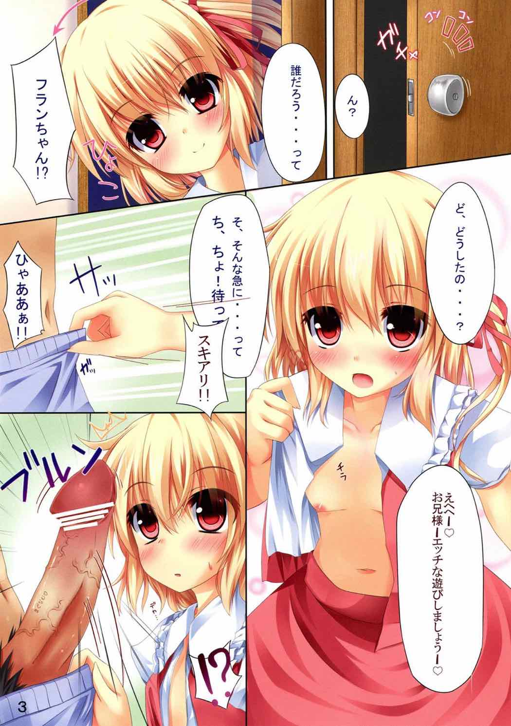 いちゃこつフラン！ 4ページ