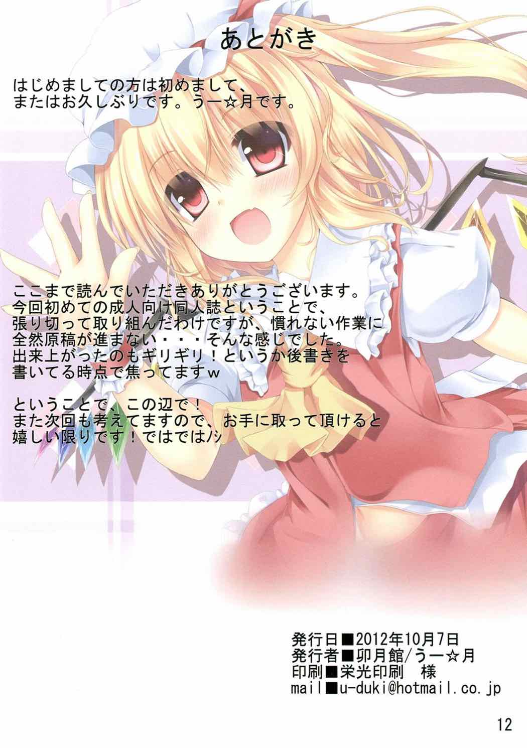 いちゃこつフラン！ 13ページ