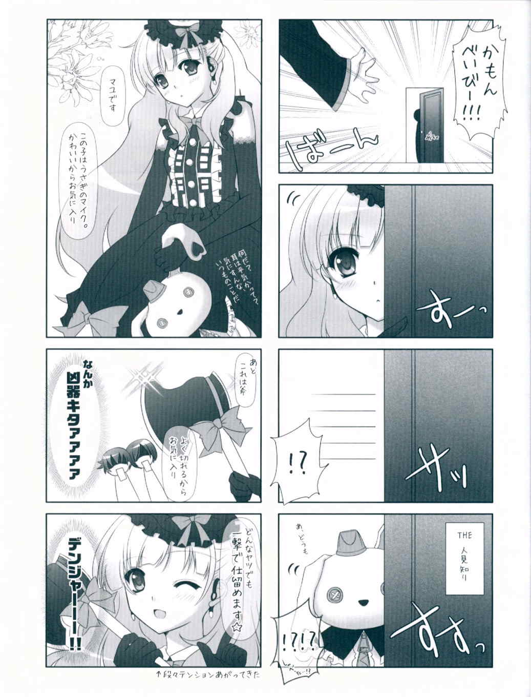 sweet devil 4ページ