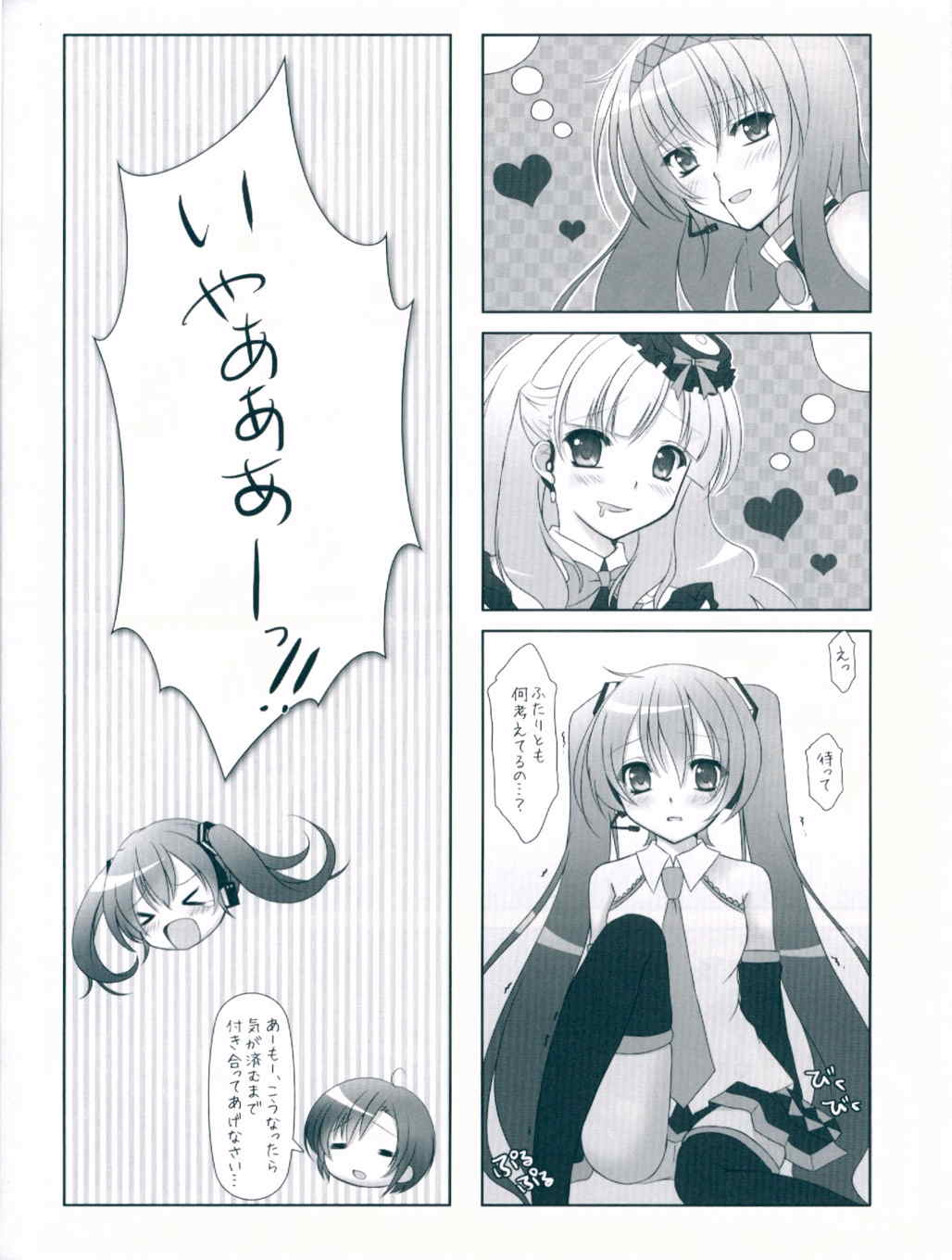sweet devil 7ページ