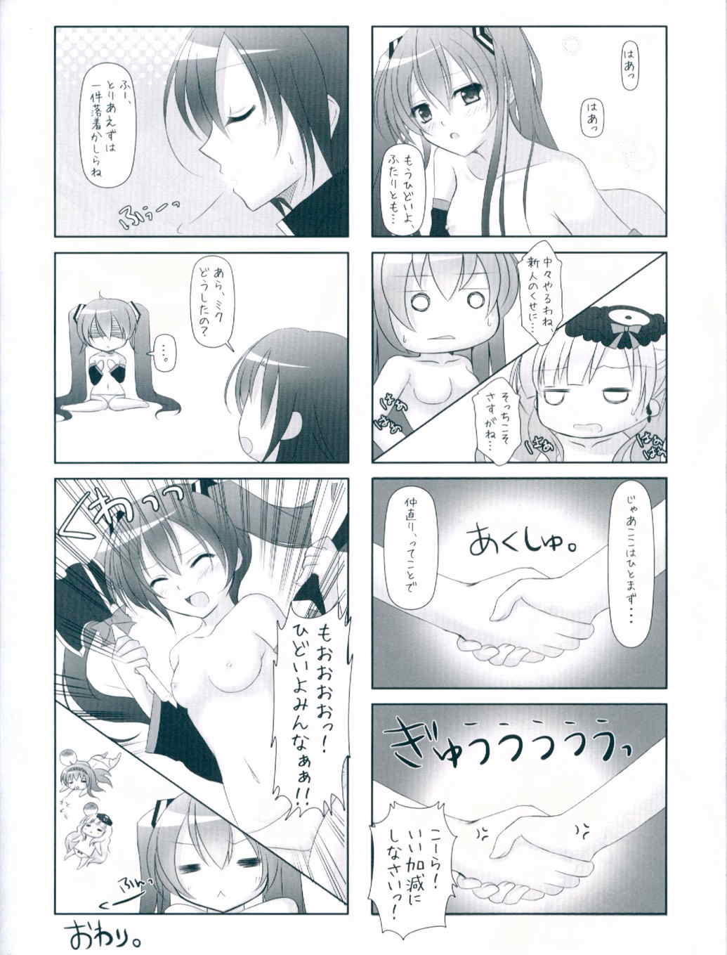 sweet devil 11ページ