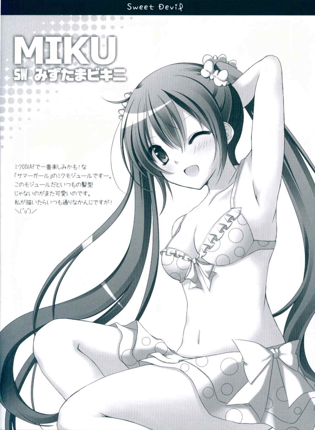 sweet devil 13ページ