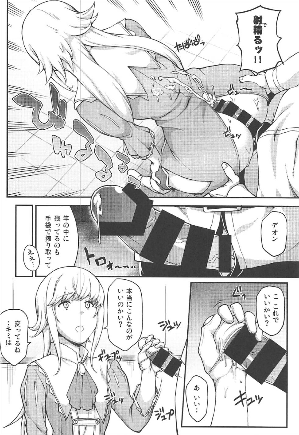 FGO！スケベ箱 5ページ