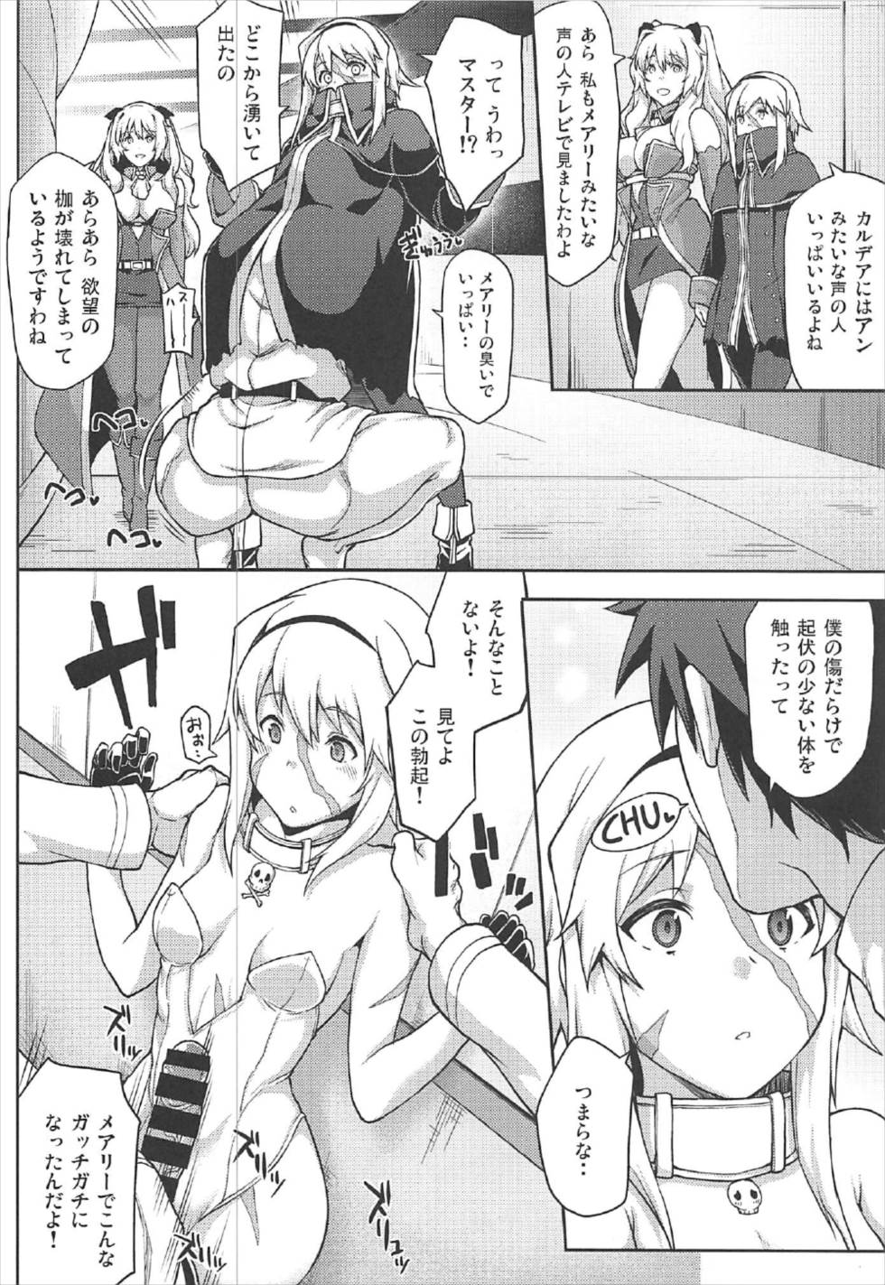 FGO！スケベ箱 9ページ