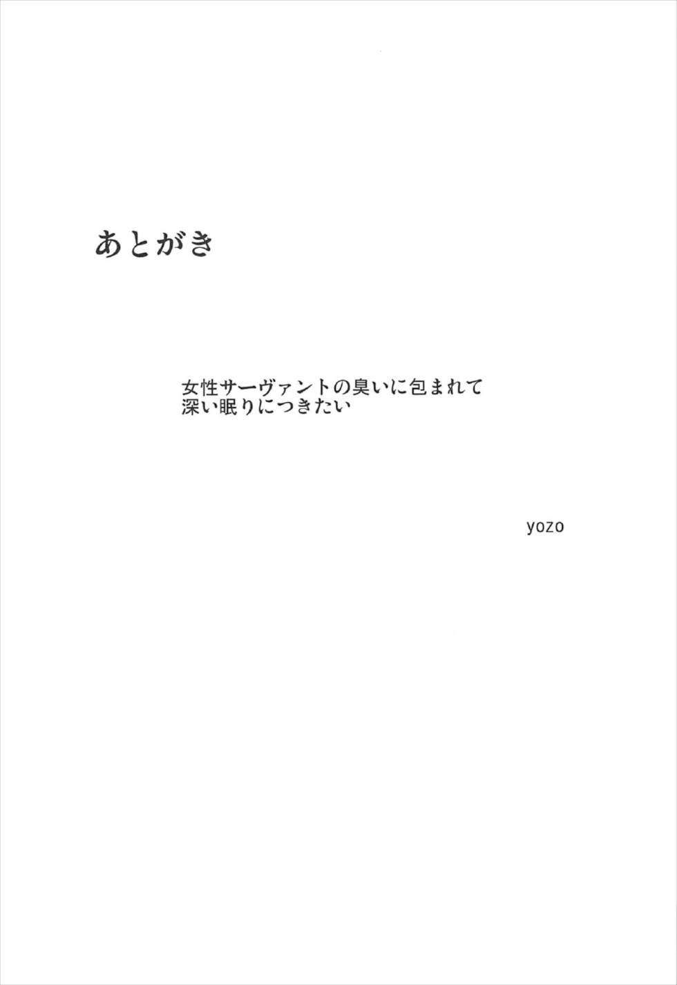 FGO！スケベ箱 24ページ