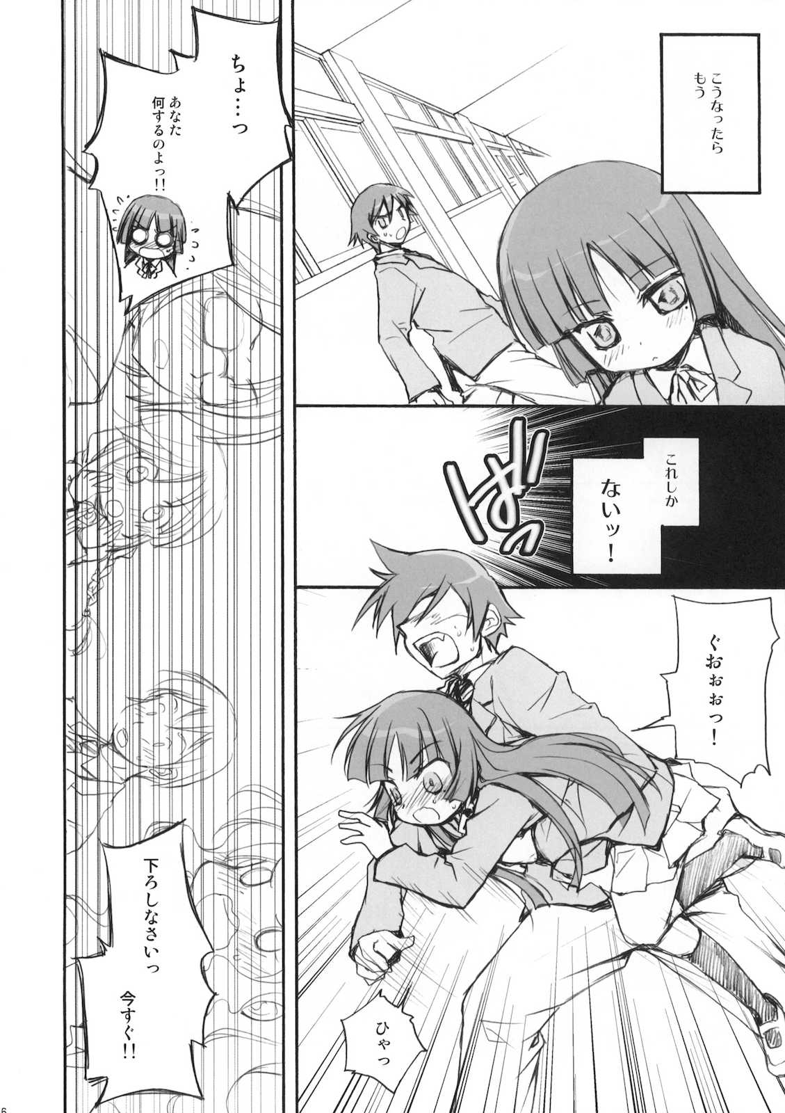 続・俺の黒猫がこんなに(略 5ページ