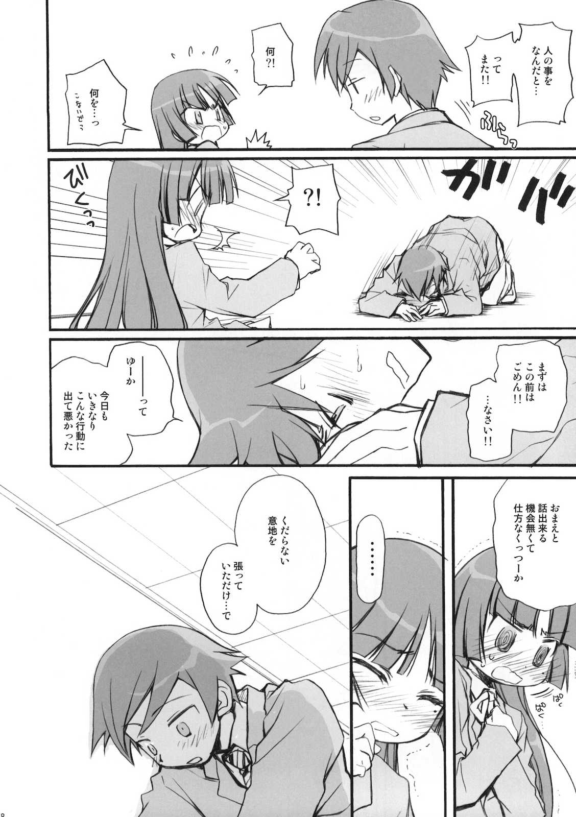 続・俺の黒猫がこんなに(略 7ページ